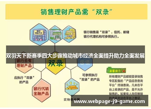 双羽天下新赛季四大步骤推动城市经济全面提升助力全面发展