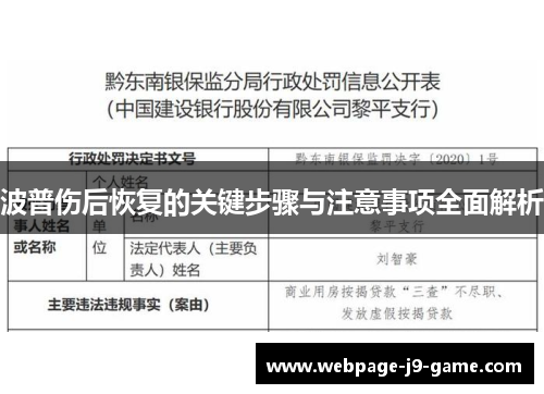 波普伤后恢复的关键步骤与注意事项全面解析