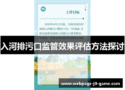 入河排污口监管效果评估方法探讨