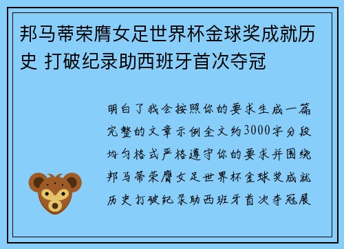 邦马蒂荣膺女足世界杯金球奖成就历史 打破纪录助西班牙首次夺冠