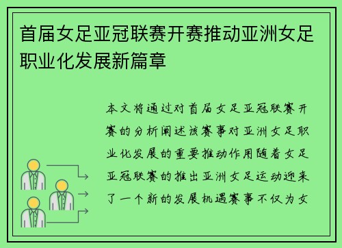 首届女足亚冠联赛开赛推动亚洲女足职业化发展新篇章