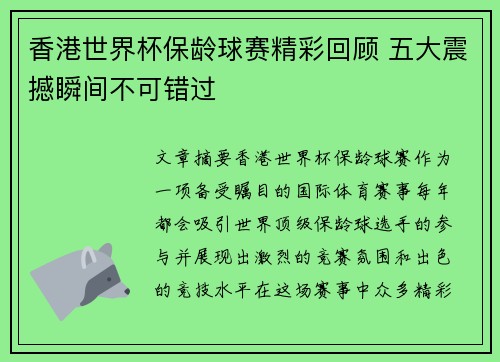 香港世界杯保龄球赛精彩回顾 五大震撼瞬间不可错过
